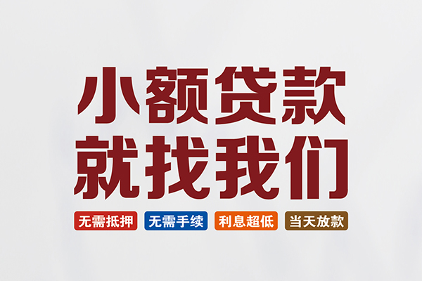 东莞10私人放贷